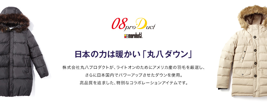 【たまちゃん】　リモンタ 丸八コラボ　ロングダウンベスト マルハチダウン 高品質な羽毛を使用したダウンジャケット